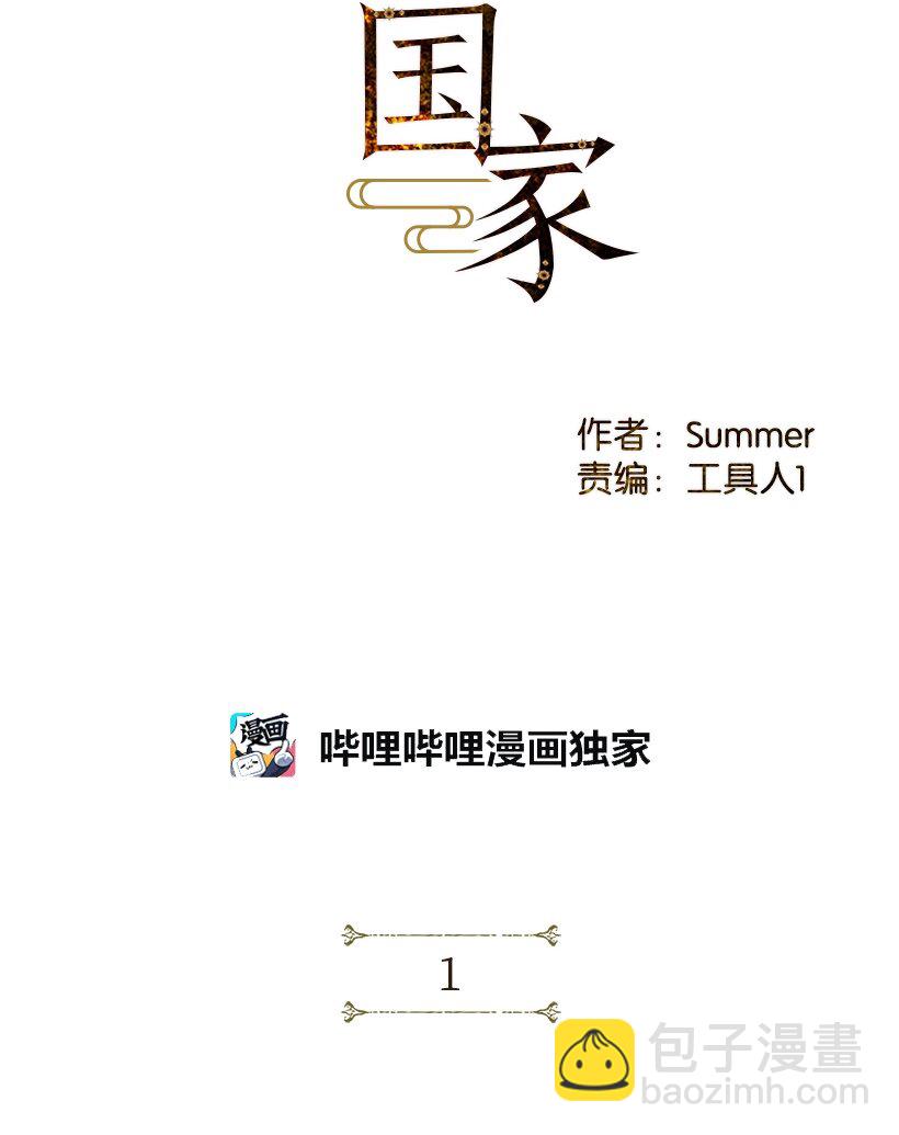 《龙下雨的国家》1 1 第3页
