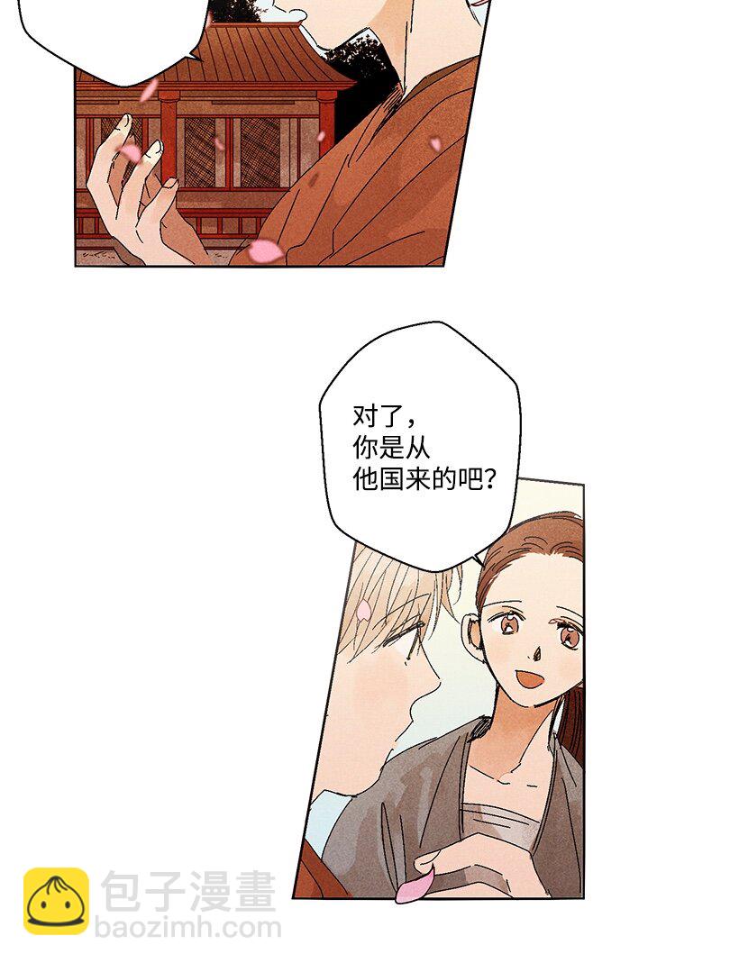 《龙下雨的国家》1 1 第8页