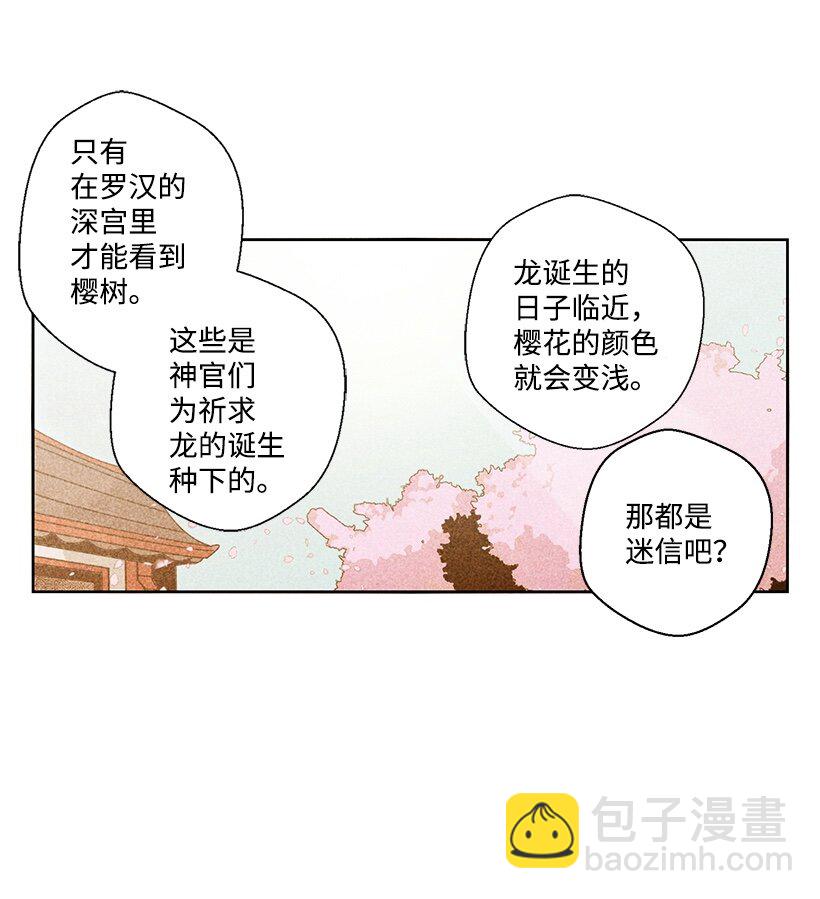 《龙下雨的国家》1 1 第9页