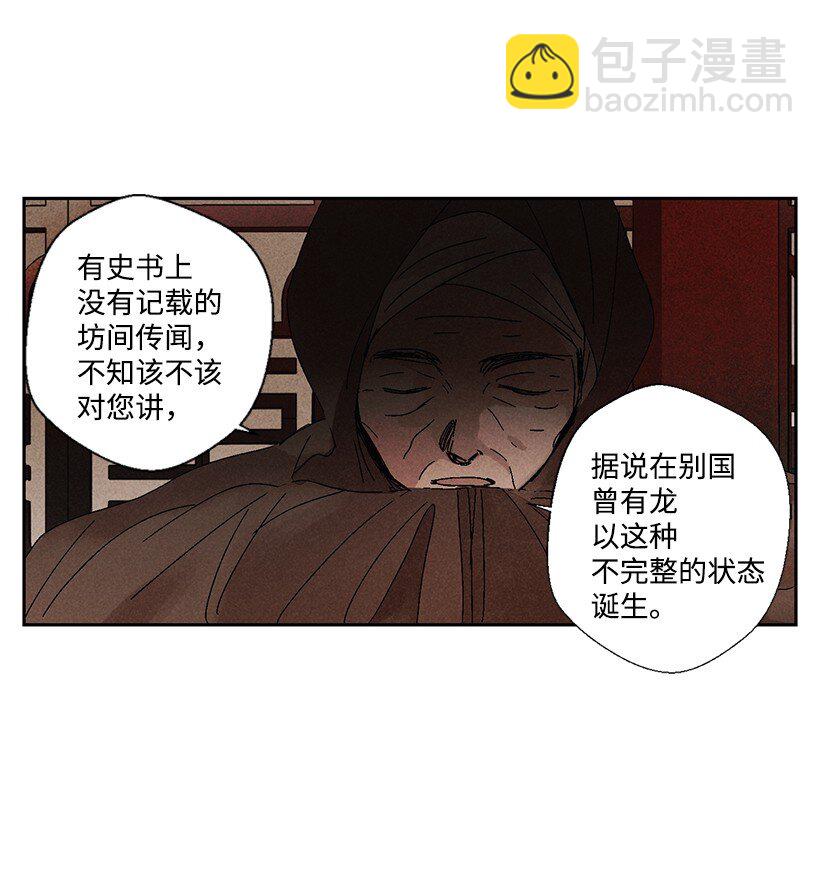 《龙下雨的国家》2 2 第14页