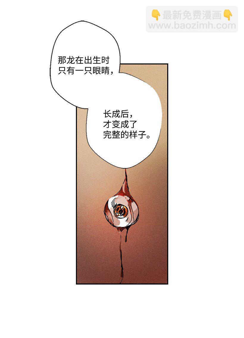 《龙下雨的国家》2 2 第15页