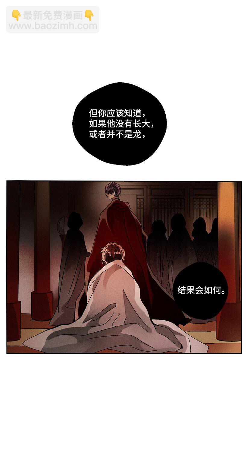 《龙下雨的国家》2 2 第24页