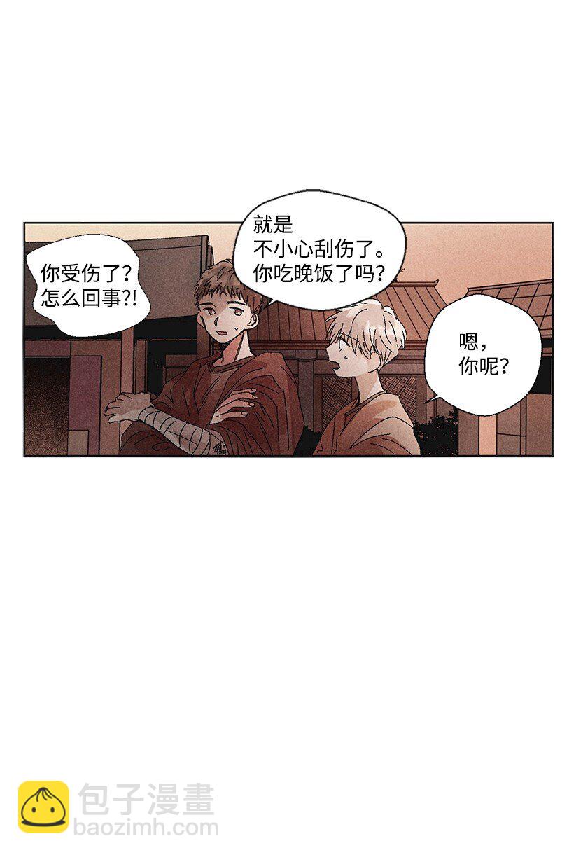 《龙下雨的国家》2 2 第29页