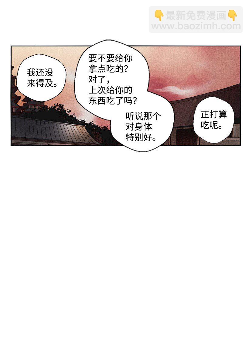 《龙下雨的国家》2 2 第30页