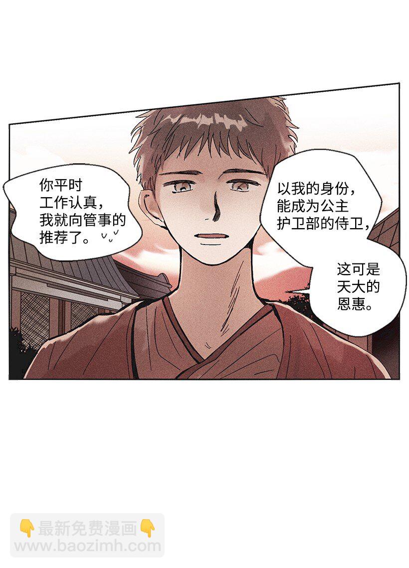 《龙下雨的国家》2 2 第35页