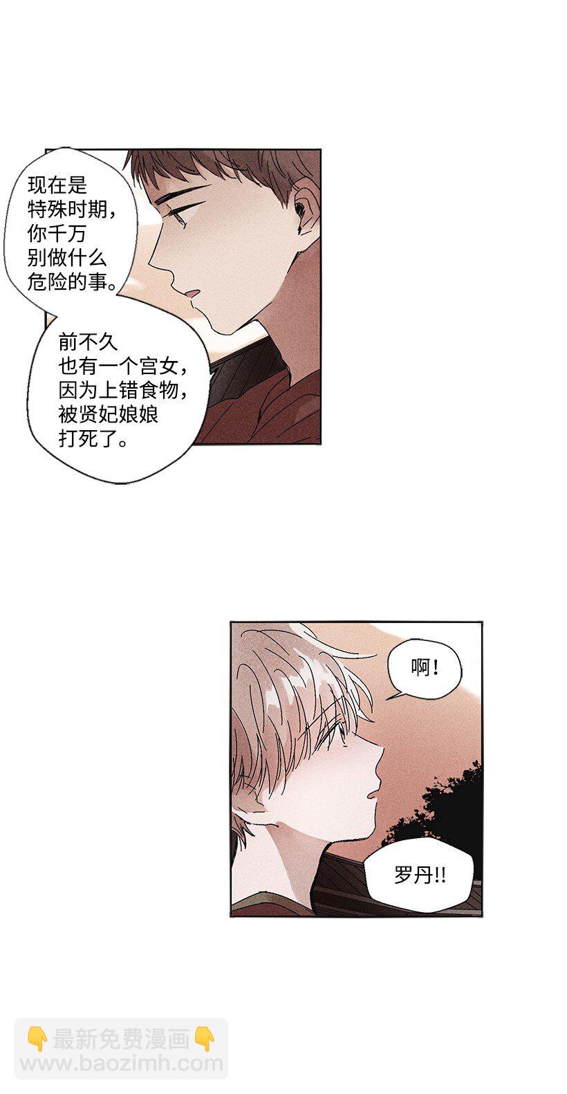 《龙下雨的国家》2 2 第38页