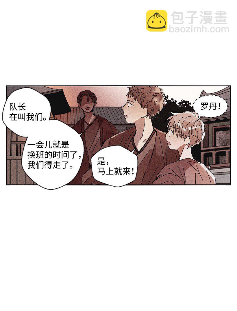 《龙下雨的国家》2 2 第39页