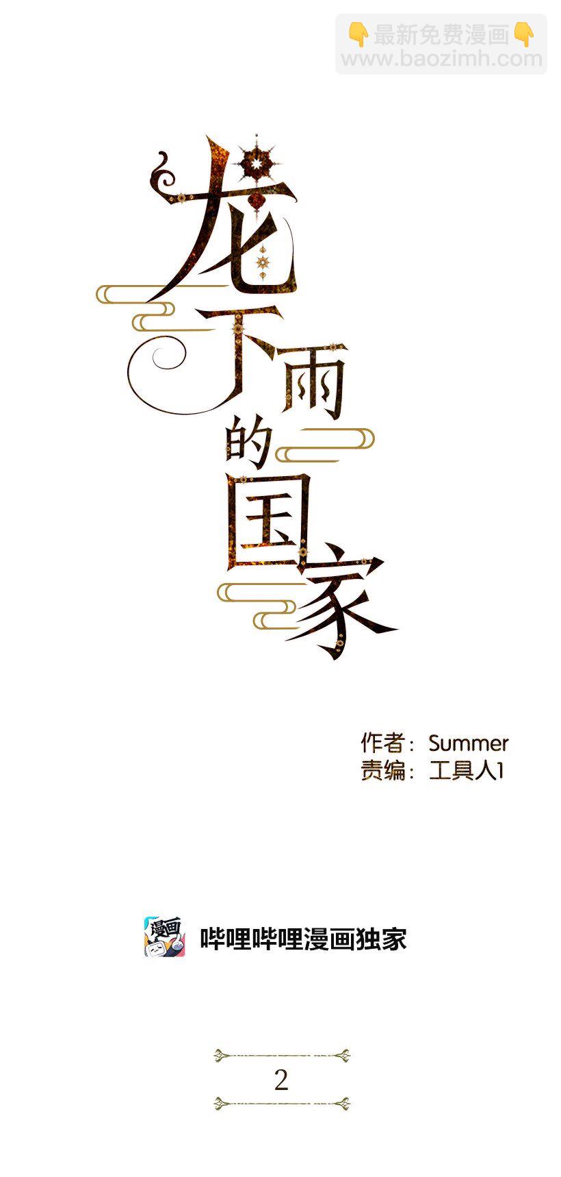 《龙下雨的国家》2 2 第3页