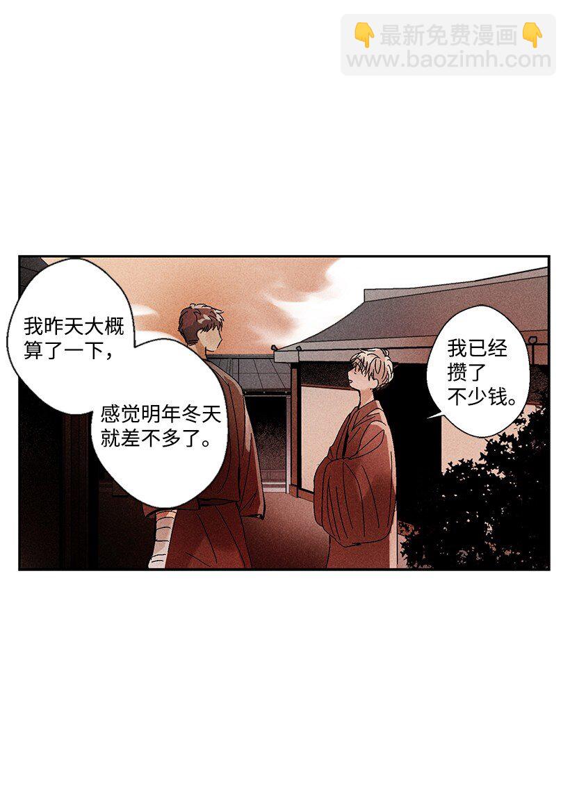 《龙下雨的国家》2 2 第40页