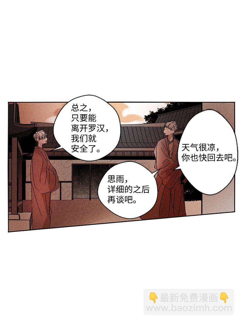 《龙下雨的国家》2 2 第43页