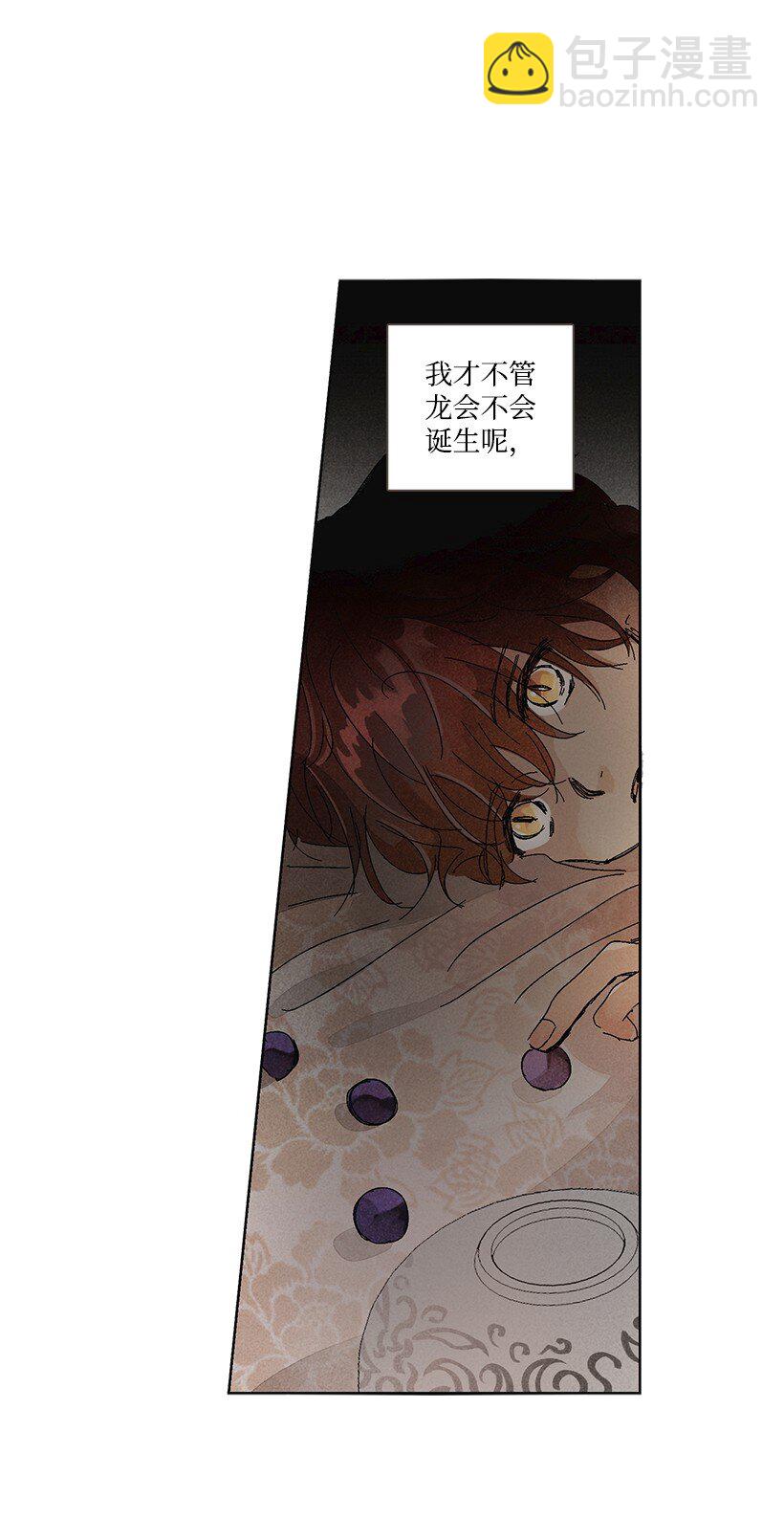 《龙下雨的国家》2 2 第49页