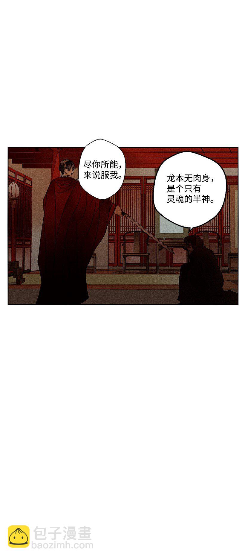 《龙下雨的国家》2 2 第5页