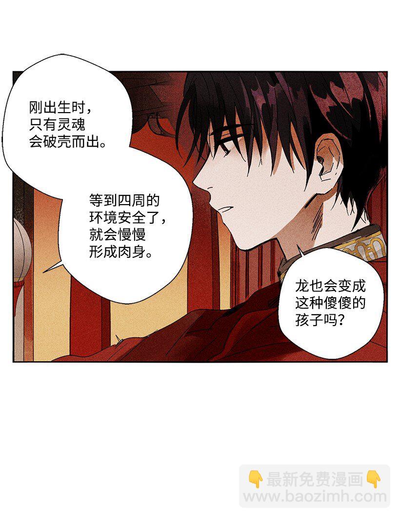 《龙下雨的国家》2 2 第6页