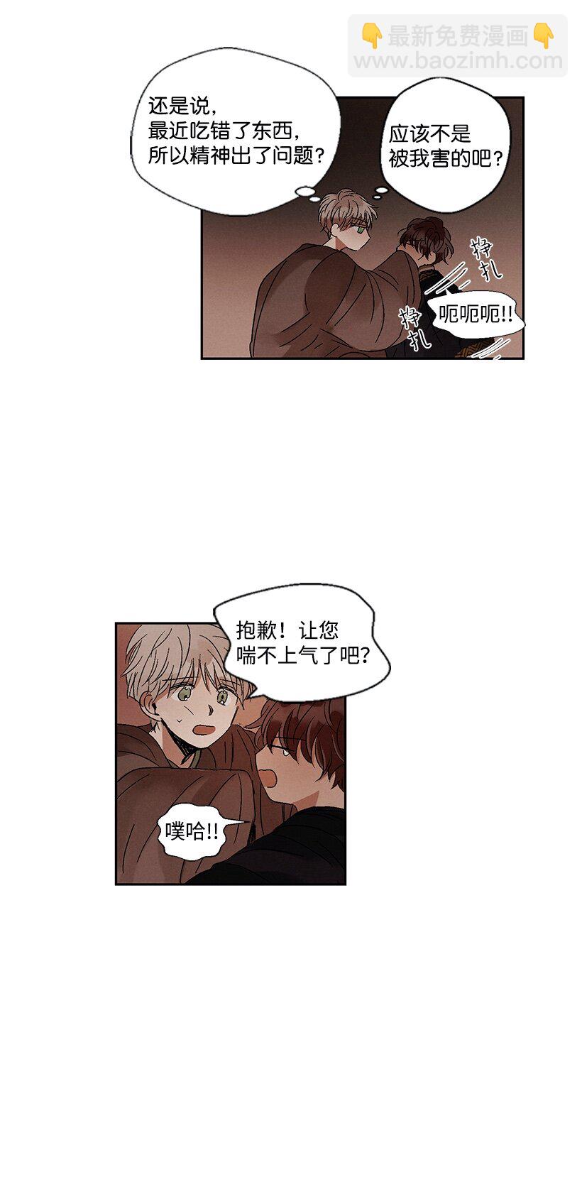 《龙下雨的国家》4 4 第21页