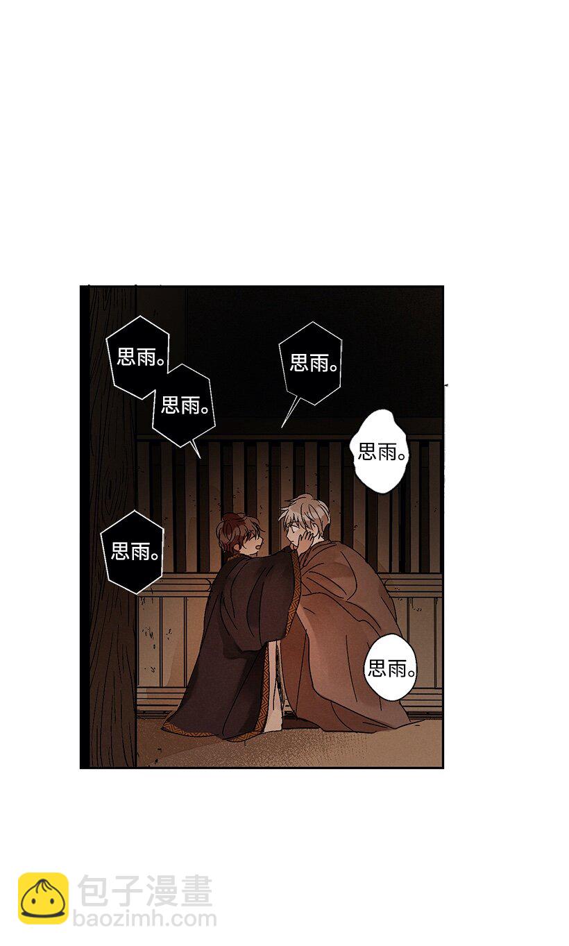 《龙下雨的国家》4 4 第28页