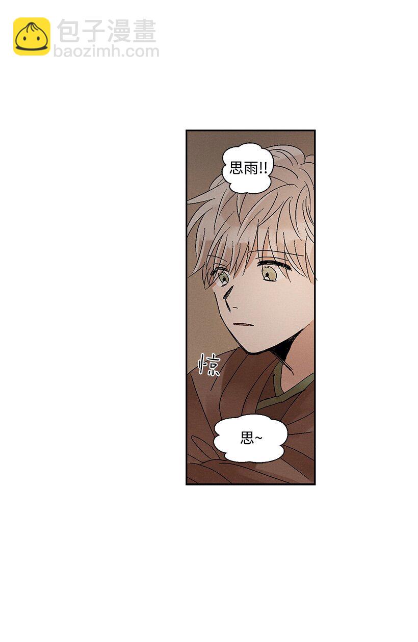 《龙下雨的国家》4 4 第29页