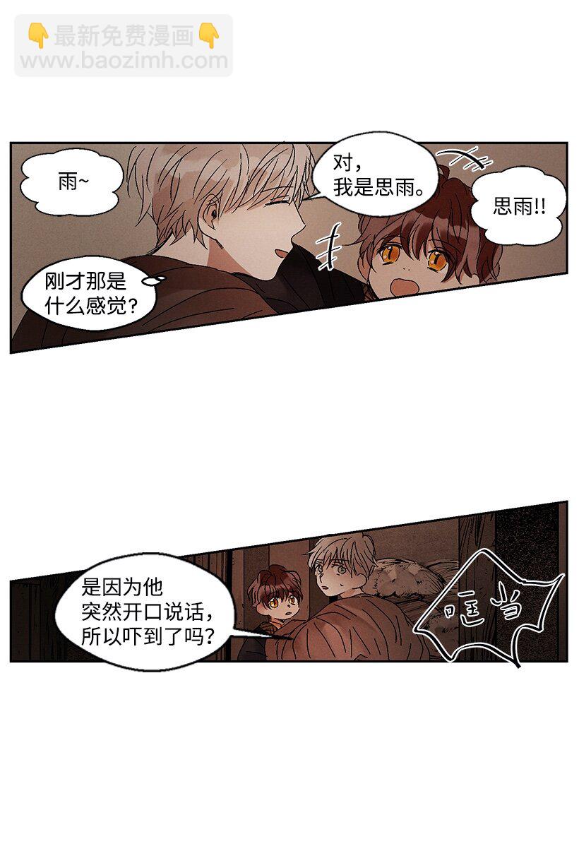 《龙下雨的国家》4 4 第30页