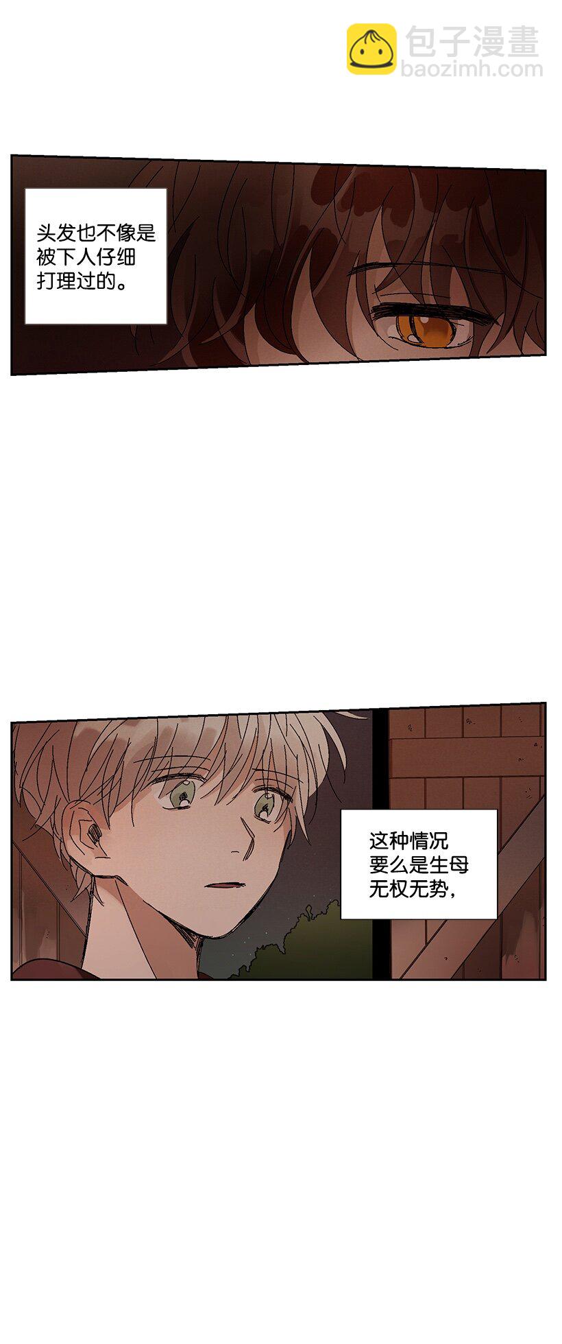 《龙下雨的国家》4 4 第6页