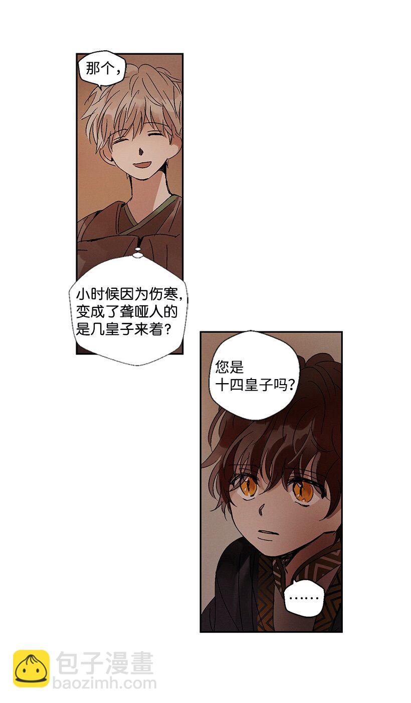 《龙下雨的国家》4 4 第8页