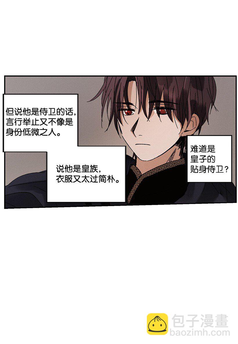 《龙下雨的国家》5 5 第14页