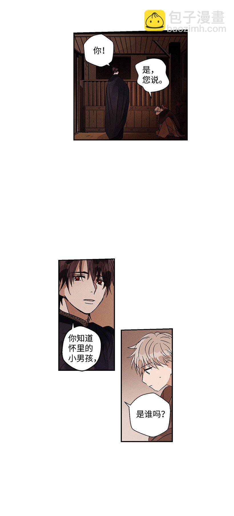 《龙下雨的国家》5 5 第15页