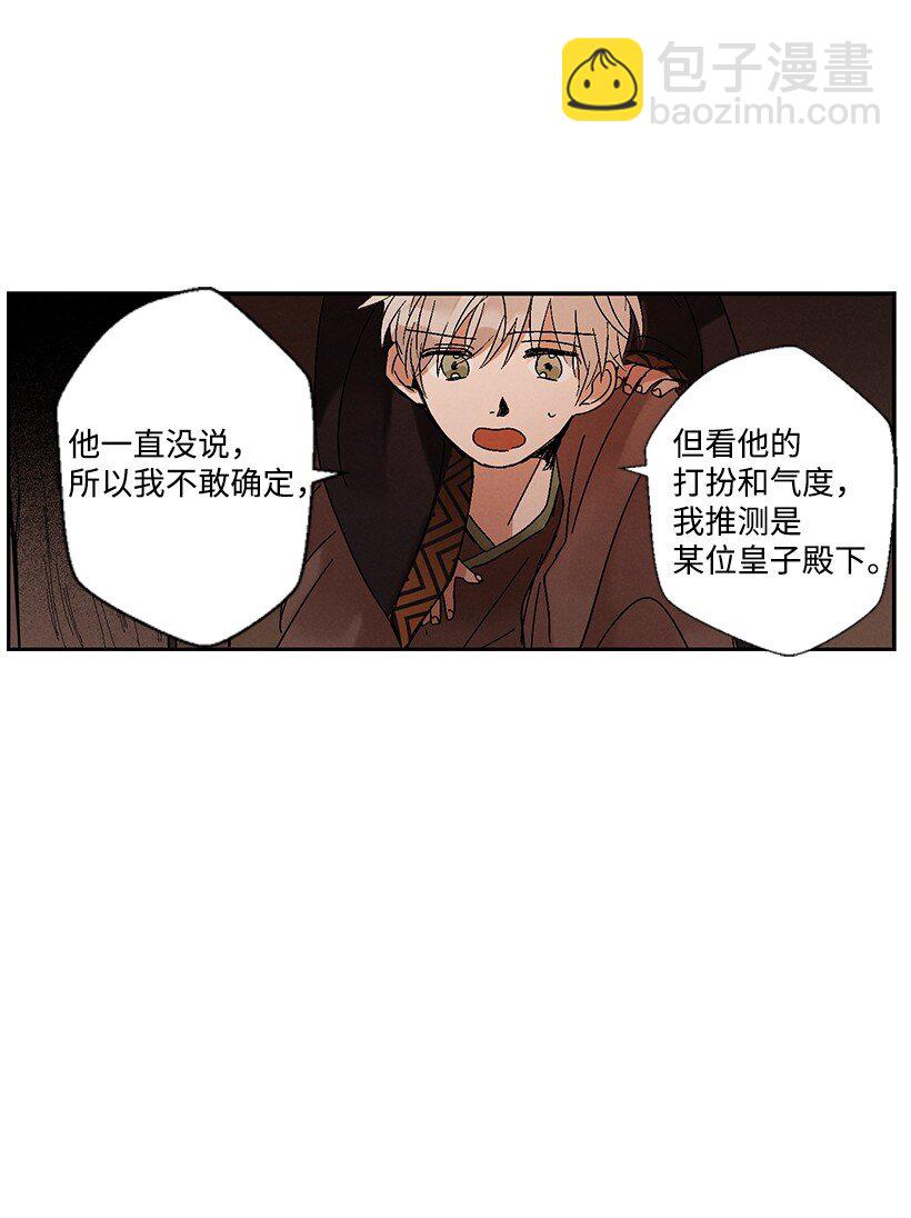 《龙下雨的国家》5 5 第16页