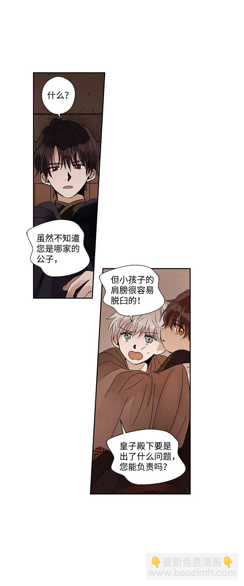 《龙下雨的国家》5 5 第20页