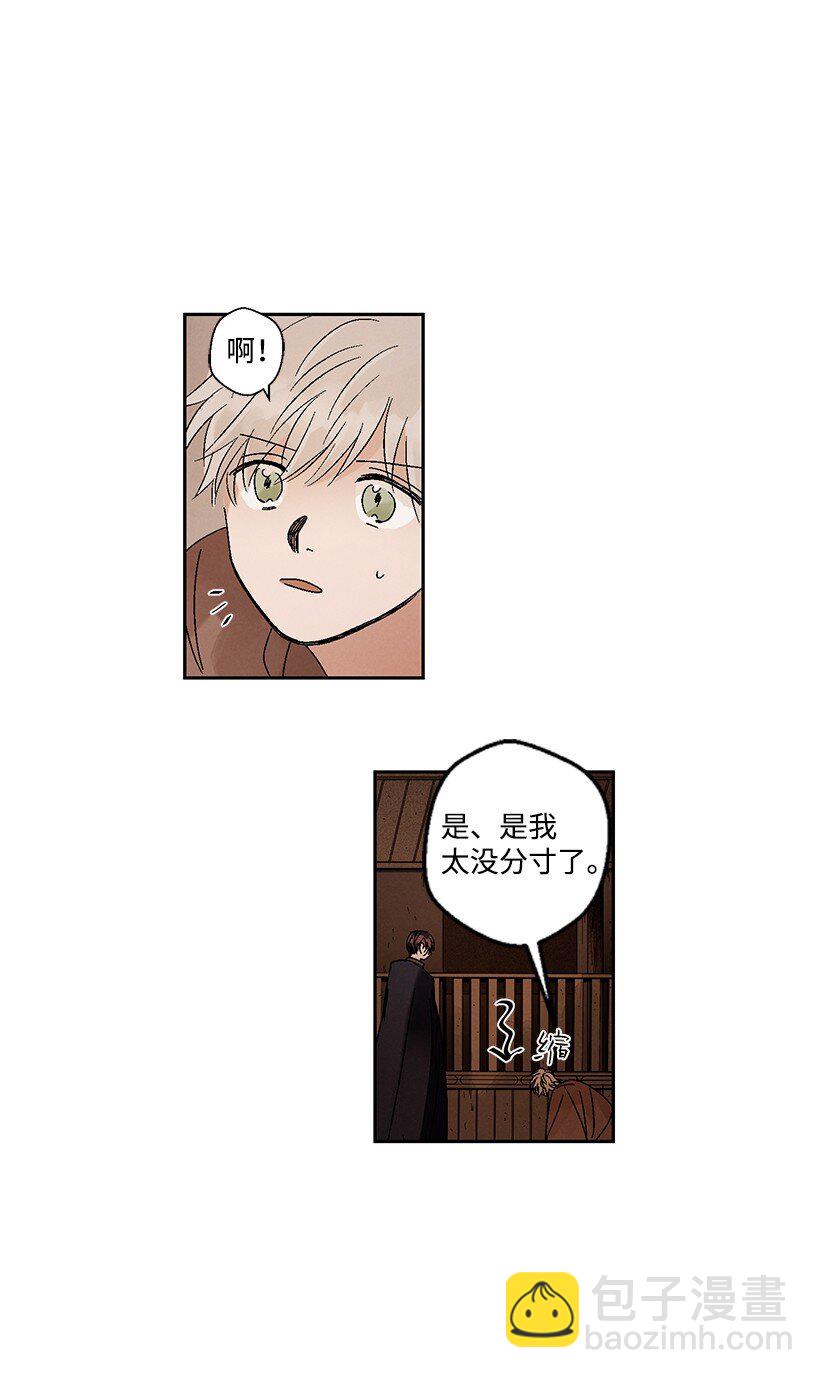 《龙下雨的国家》5 5 第21页
