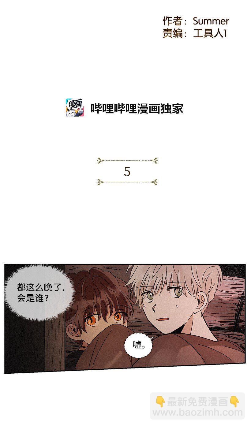 《龙下雨的国家》5 5 第2页