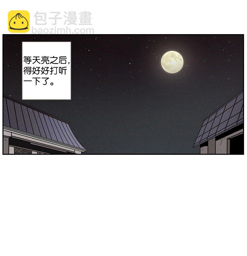 《龙下雨的国家》5 5 第34页