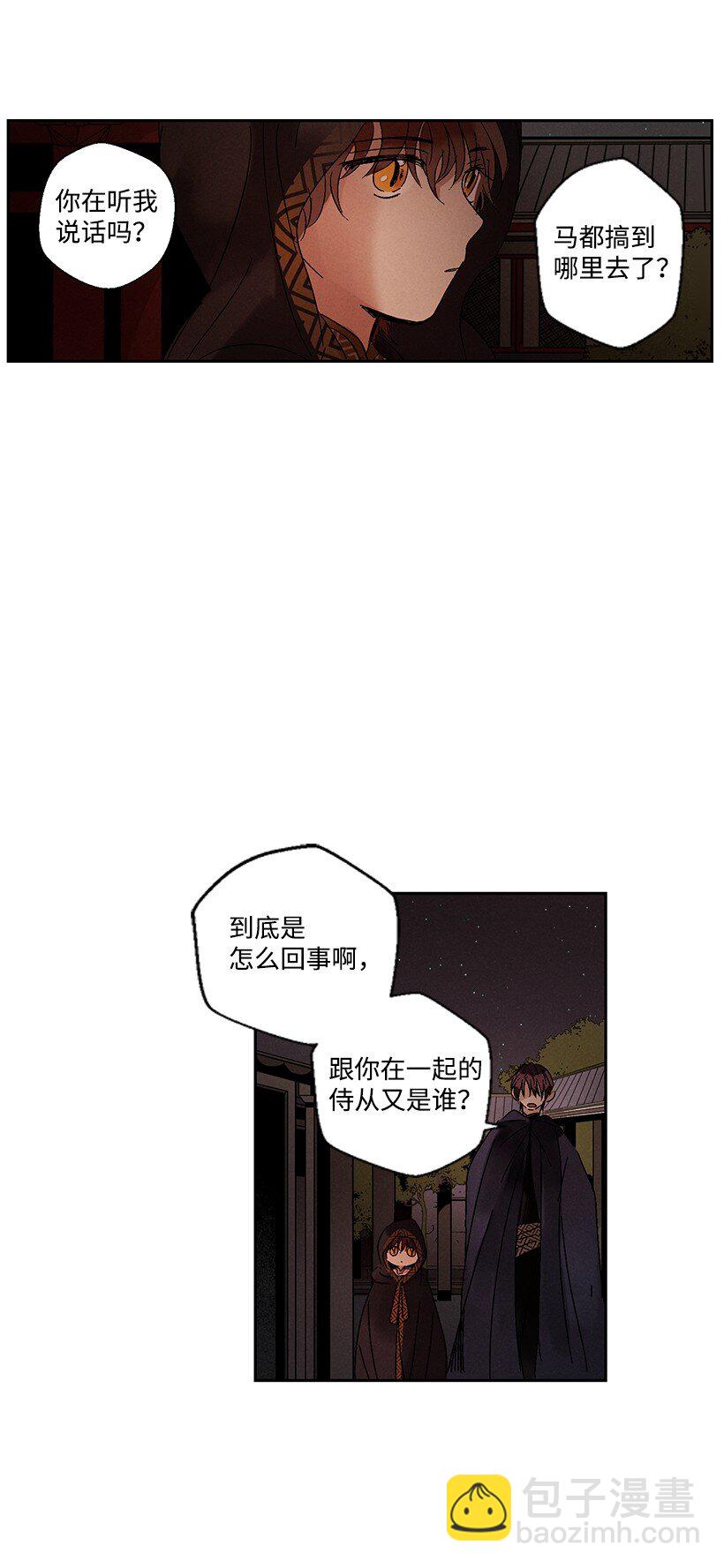 《龙下雨的国家》5 5 第36页