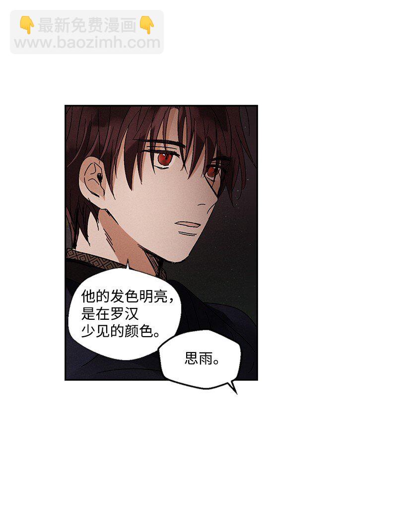 《龙下雨的国家》5 5 第37页