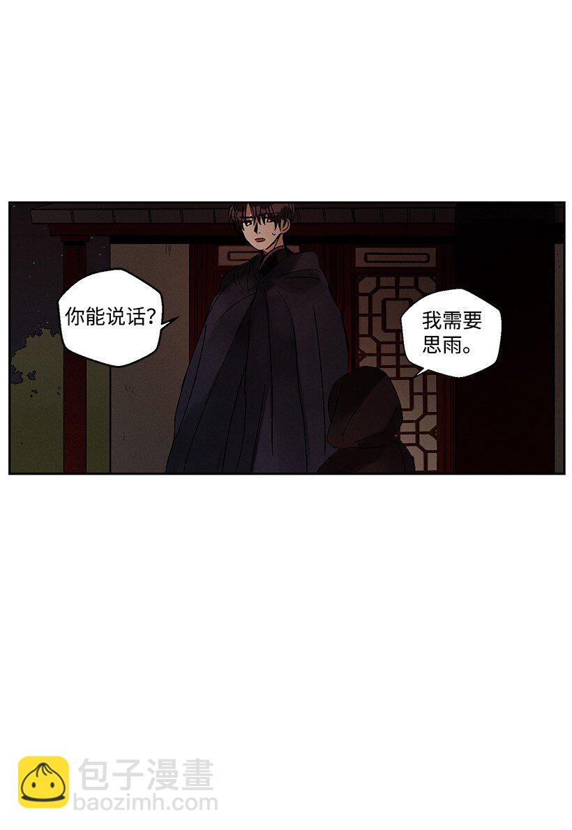 《龙下雨的国家》5 5 第40页