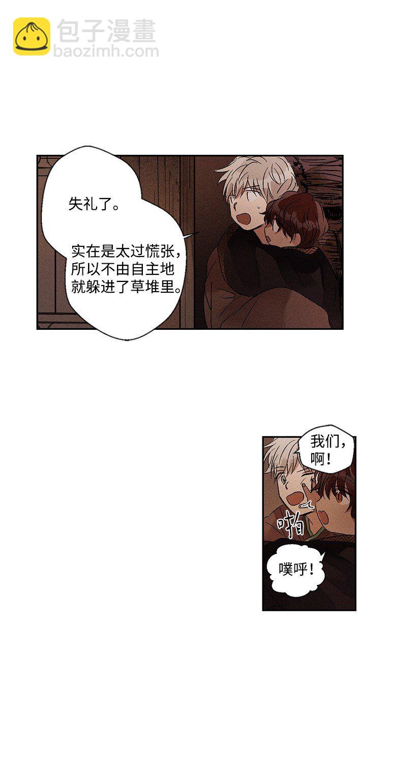 《龙下雨的国家》5 5 第7页