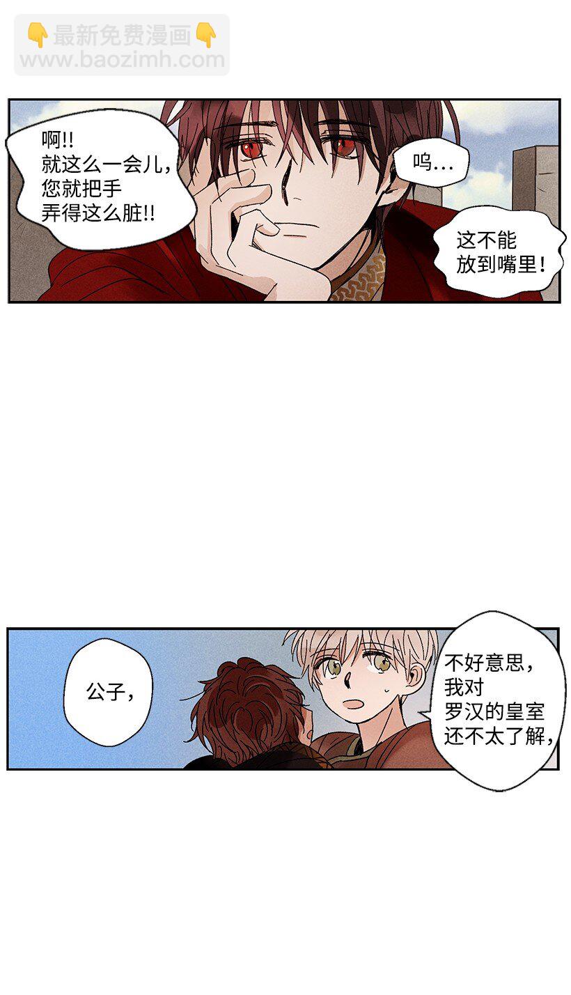 《龙下雨的国家》7 7 第12页