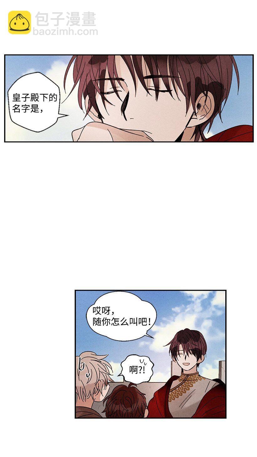 《龙下雨的国家》7 7 第14页