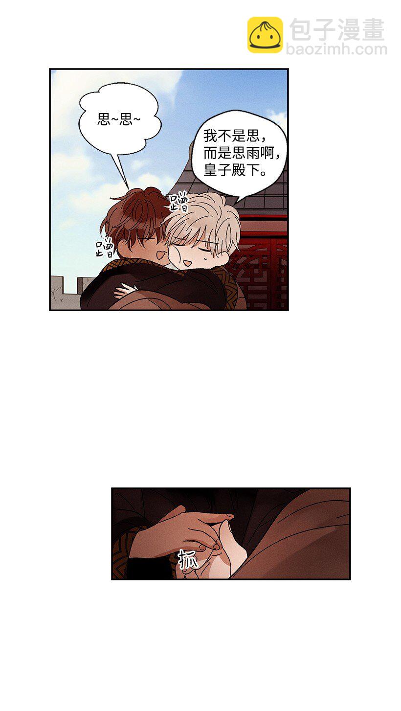 《龙下雨的国家》7 7 第18页