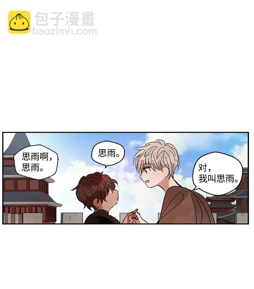 《龙下雨的国家》7 7 第19页