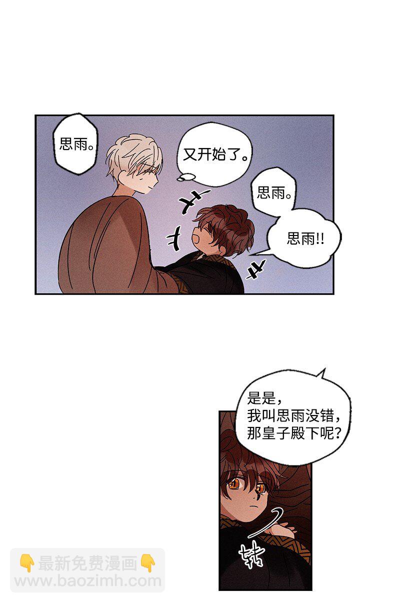 《龙下雨的国家》7 7 第21页