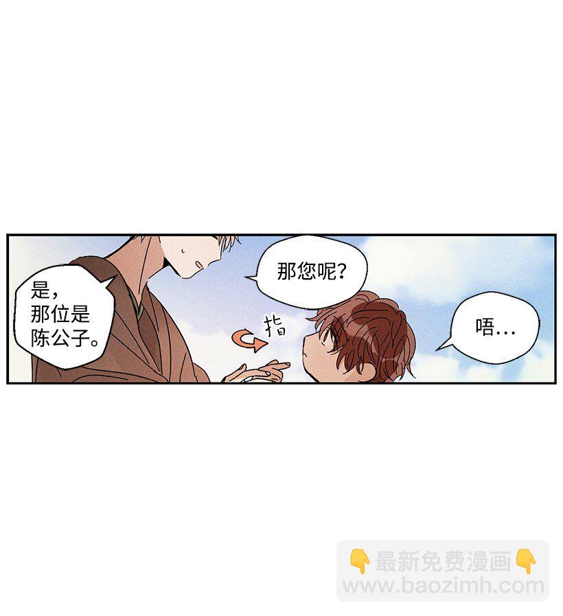 《龙下雨的国家》7 7 第24页