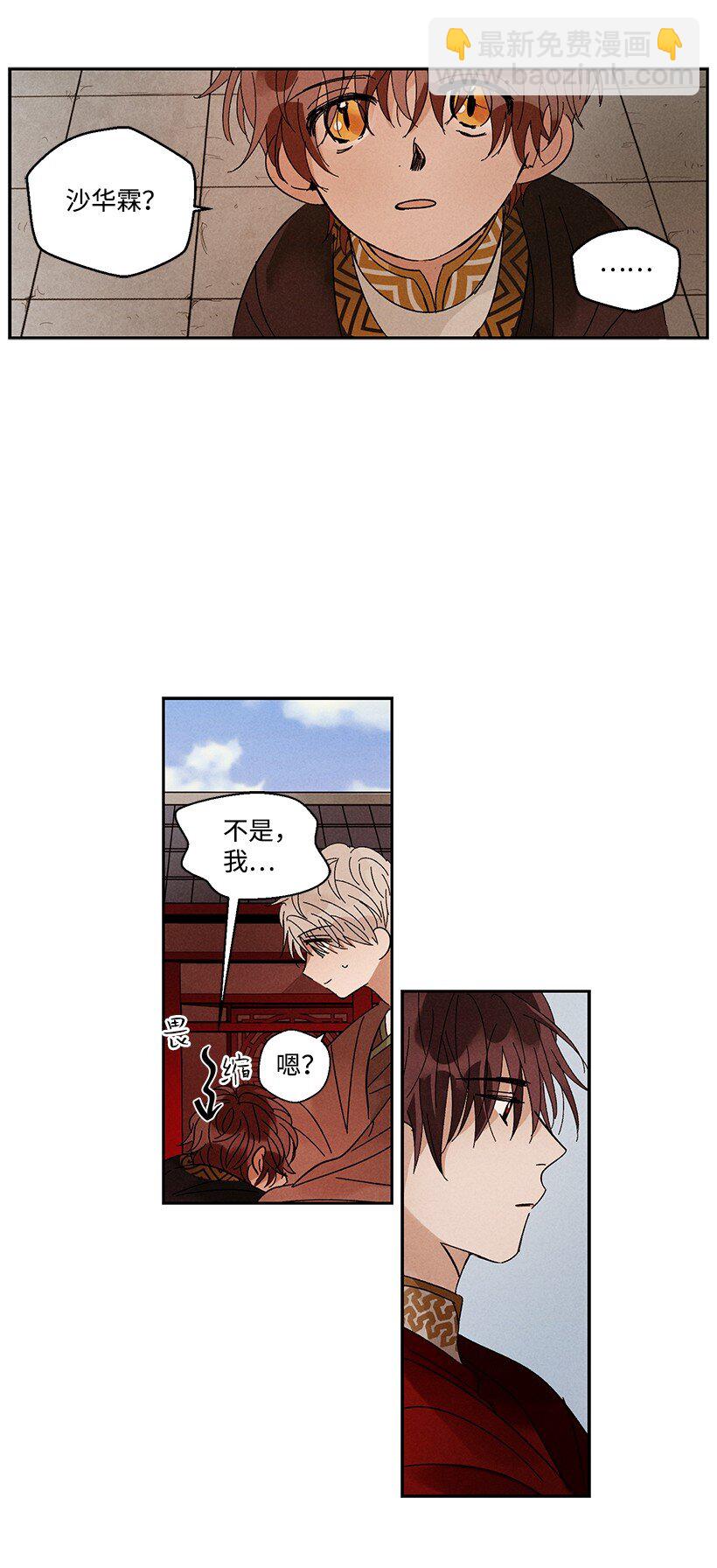 《龙下雨的国家》7 7 第25页