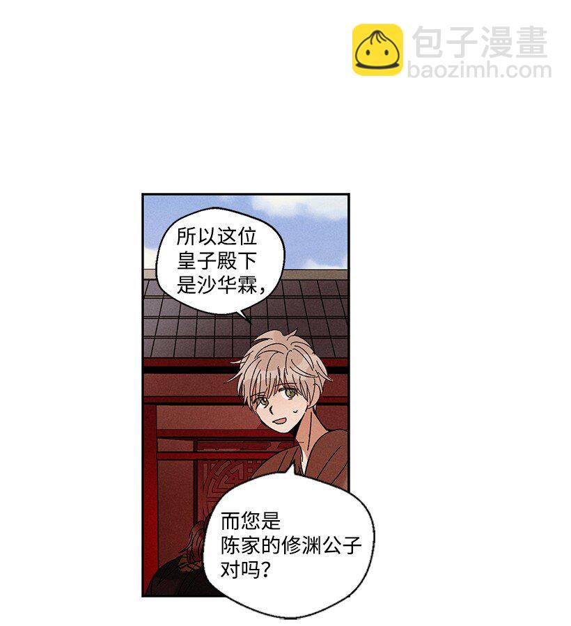 《龙下雨的国家》7 7 第26页
