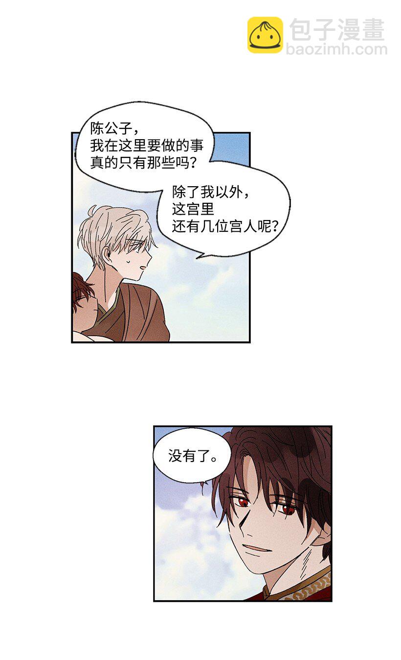 《龙下雨的国家》7 7 第28页