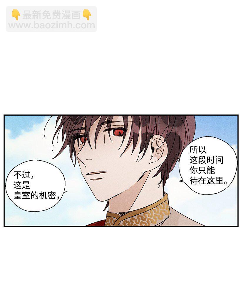 《龙下雨的国家》7 7 第30页