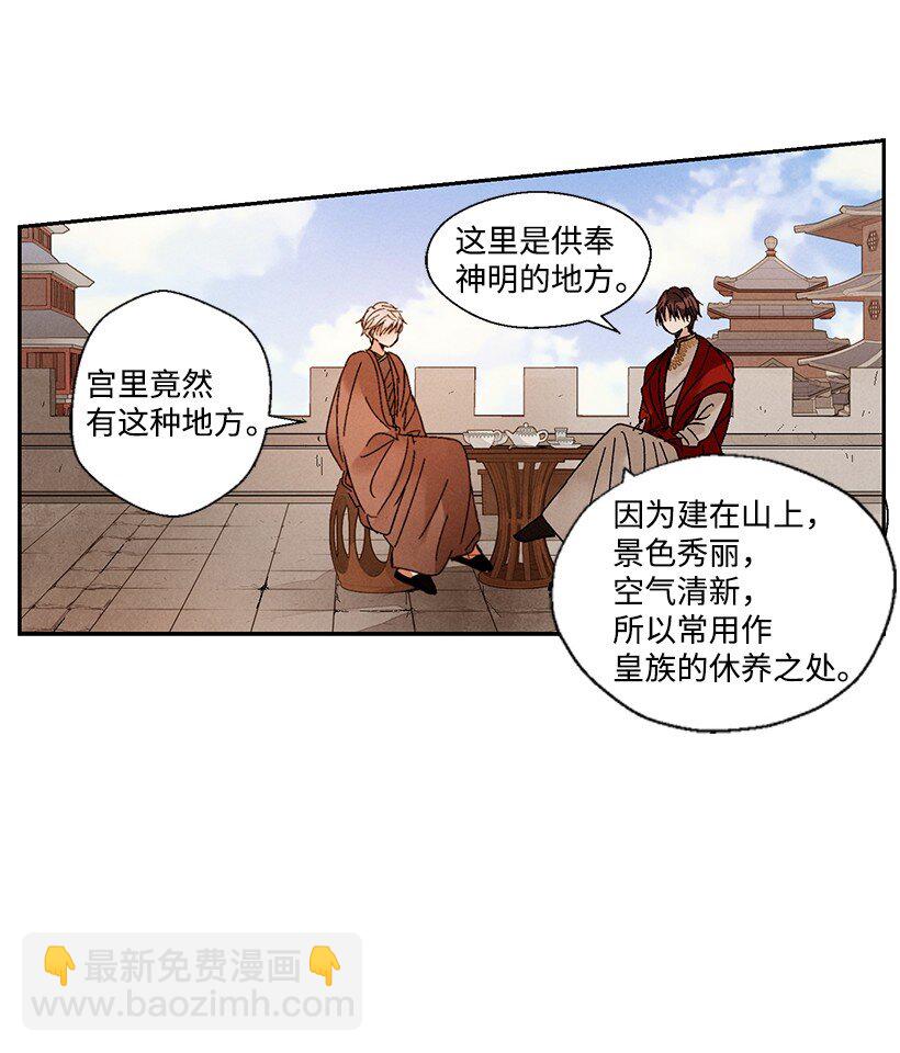 《龙下雨的国家》7 7 第3页