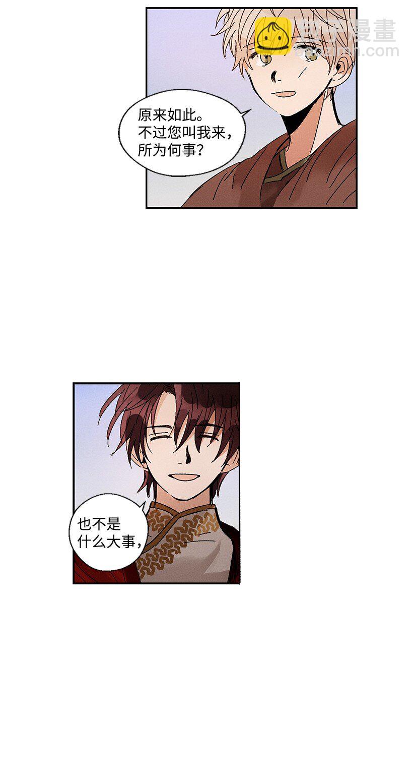 《龙下雨的国家》7 7 第4页