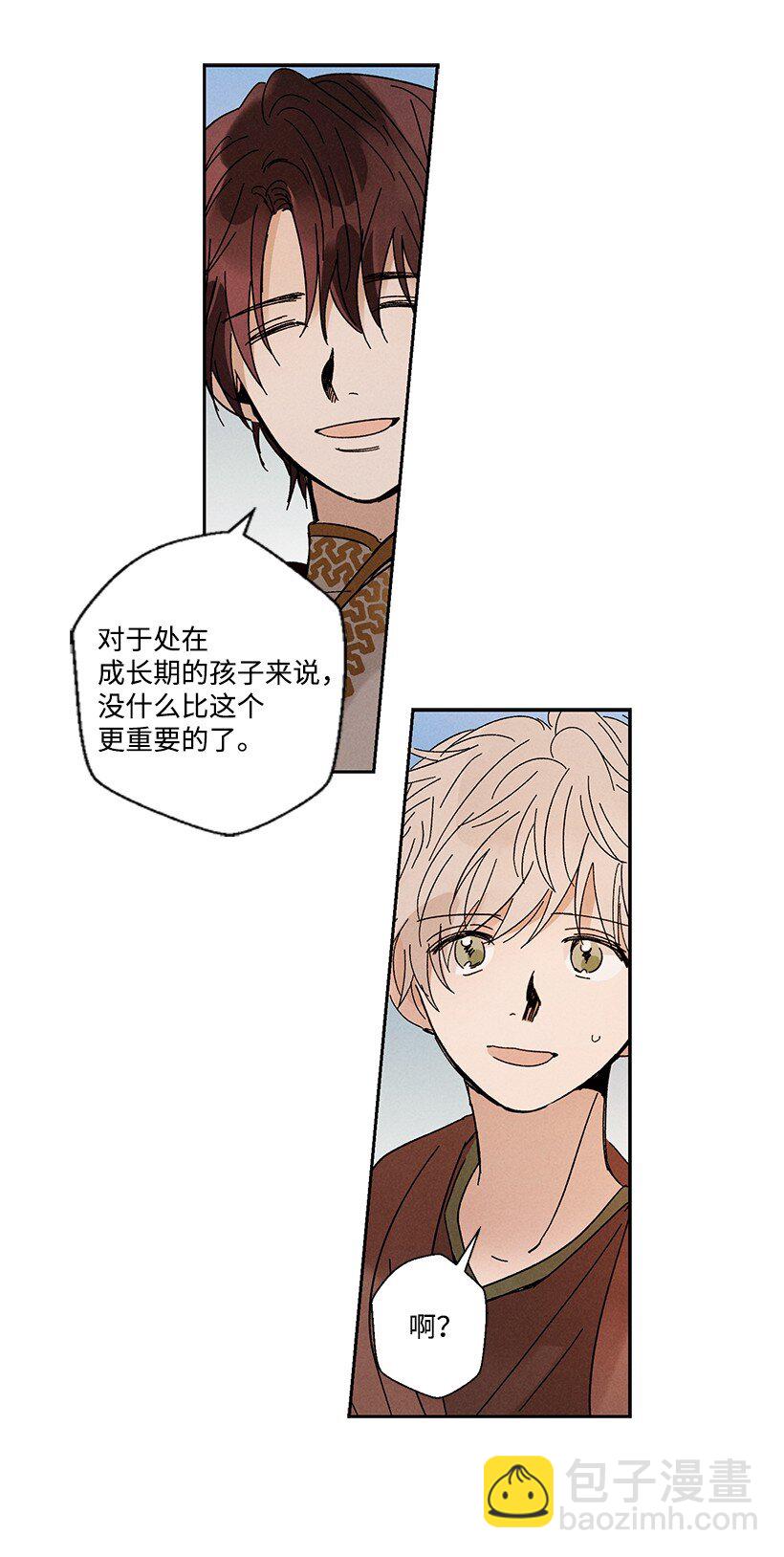 《龙下雨的国家》7 7 第8页