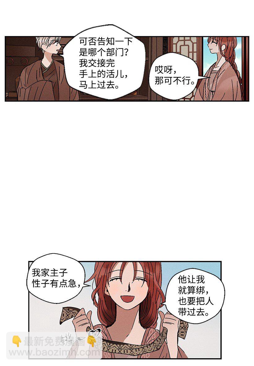 《龙下雨的国家》6 6 第11页