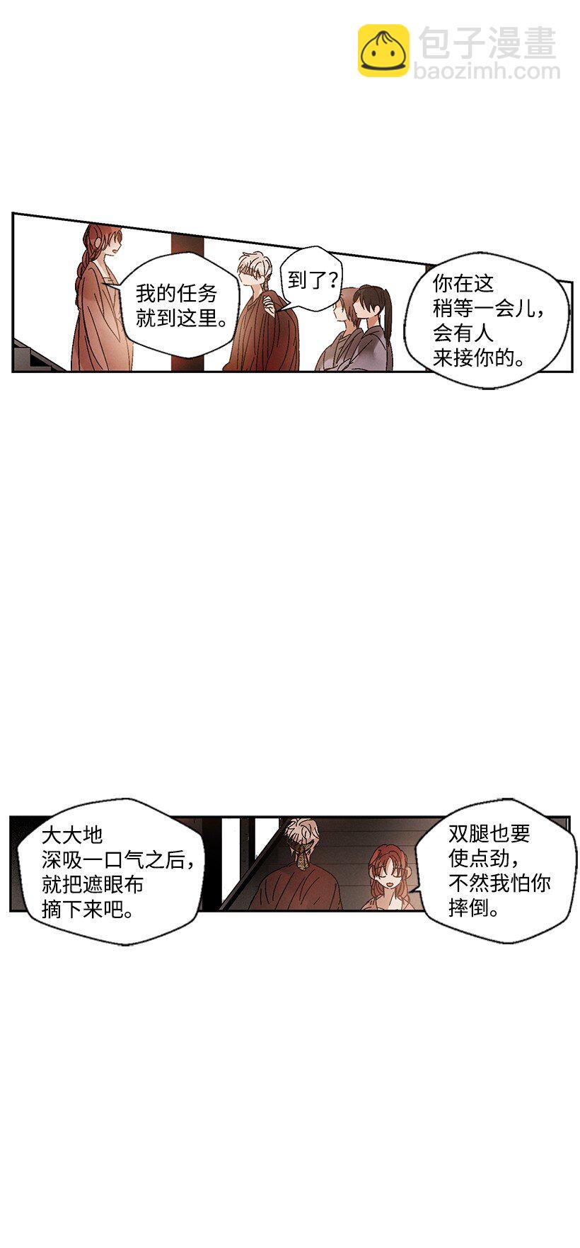《龙下雨的国家》6 6 第18页