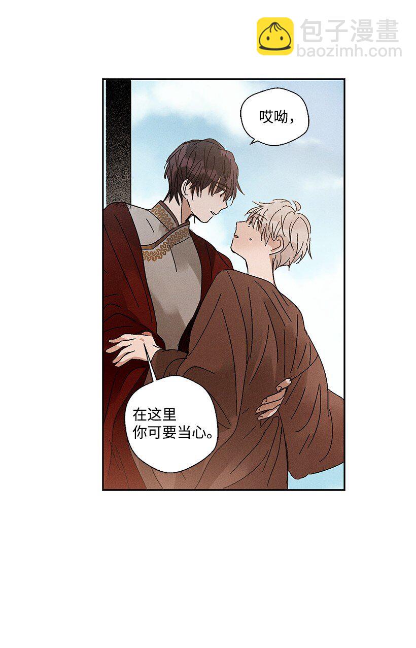 《龙下雨的国家》6 6 第29页